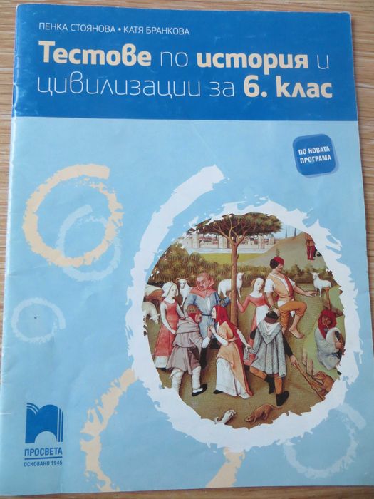 Учебни помагала, сборници, атласи и учебници за 5, 6, 7, 8 и 9 клас