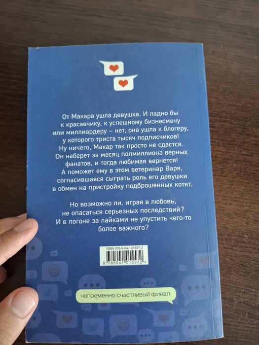 Мой парень блогер