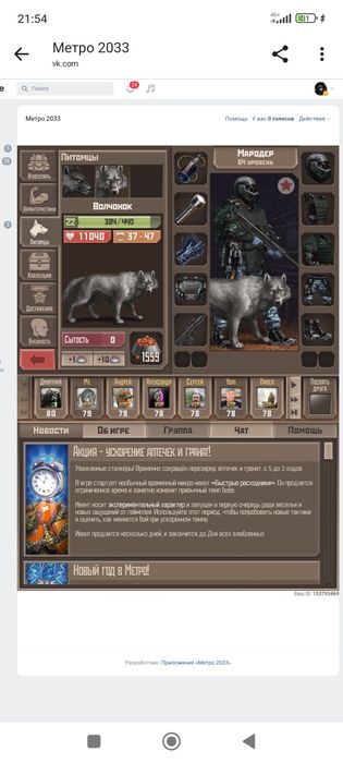 Продам аккаунт в игре метро 2033 VK