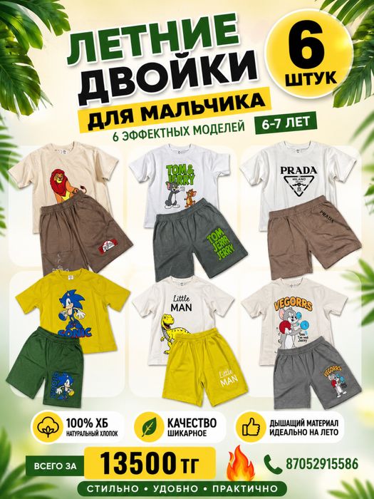 Продам Детские двойки летние
