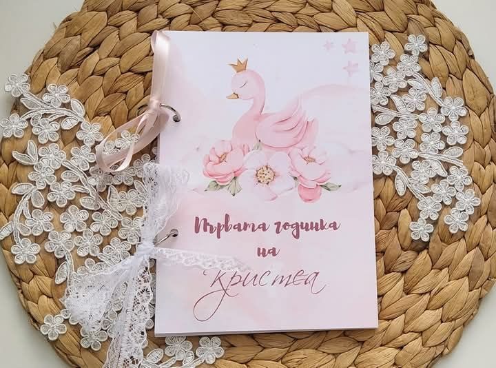 Албум за момиче или момче