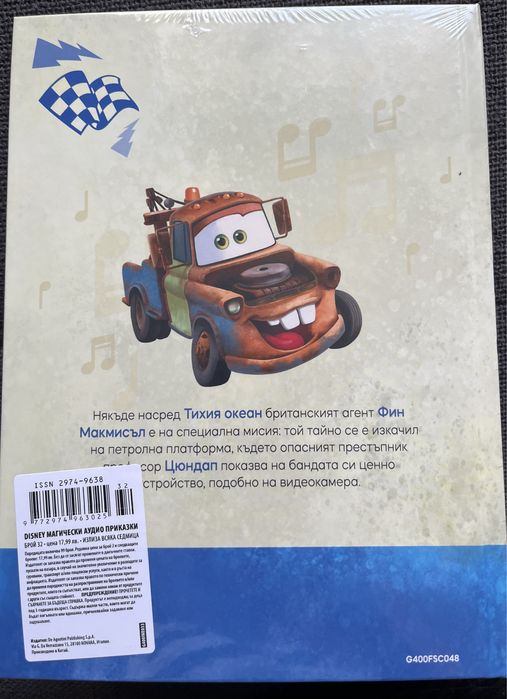 Аудио приказка Disney