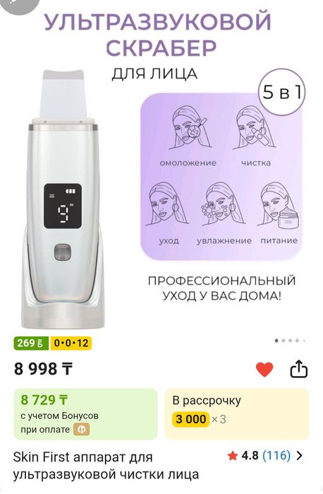 Аппарат для чистки лица