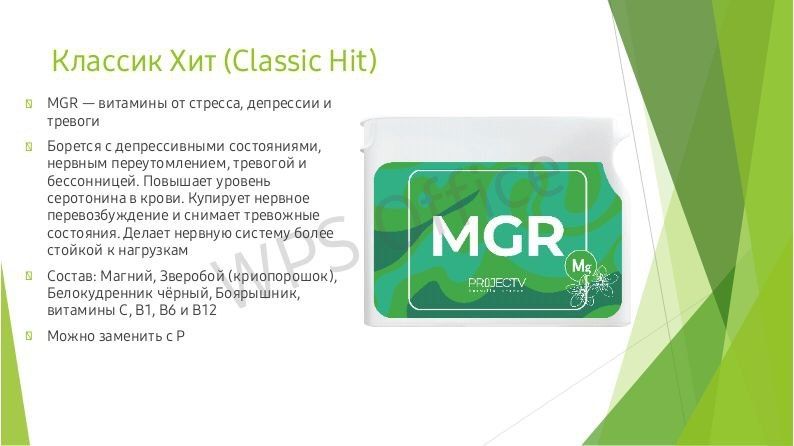 MGR -Магний глицинат