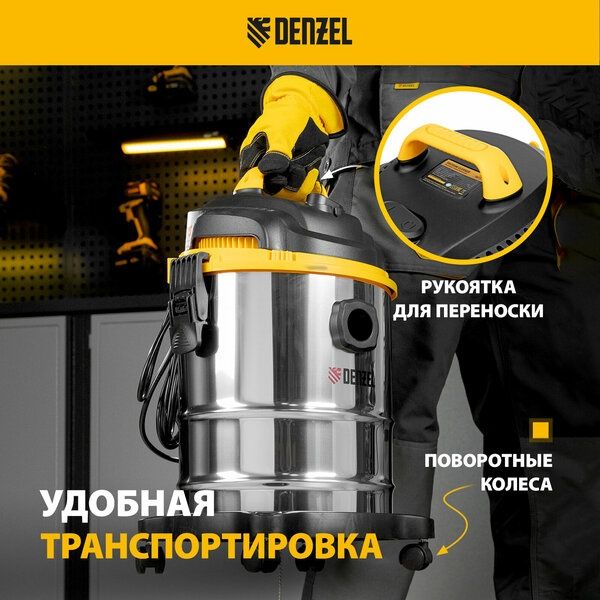 Пылесос строительный Denzel SVC15, 1200 Вт, бак 15 л, шланг 2 м, сбор