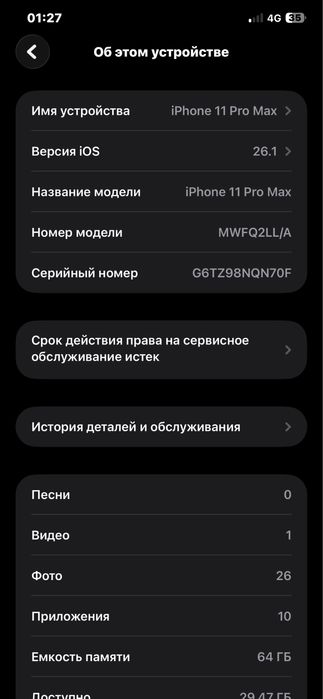 11 Про Мах Сатылымда Без Гарантии