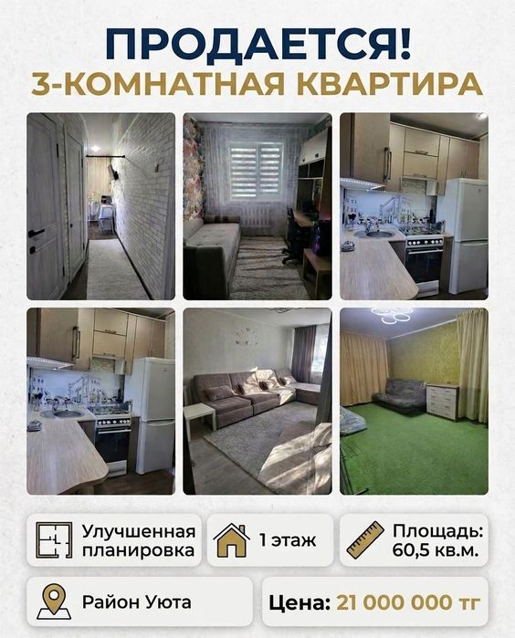 3-х ком. квартира в районе УЮТ!
