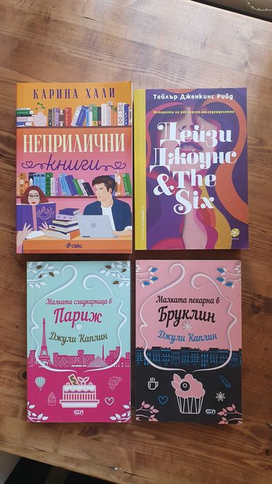 Съвременни романтични - Шен, Хуанг, Колийн Хувър и др.