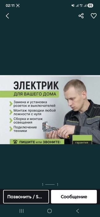 Электрик электромонтажник