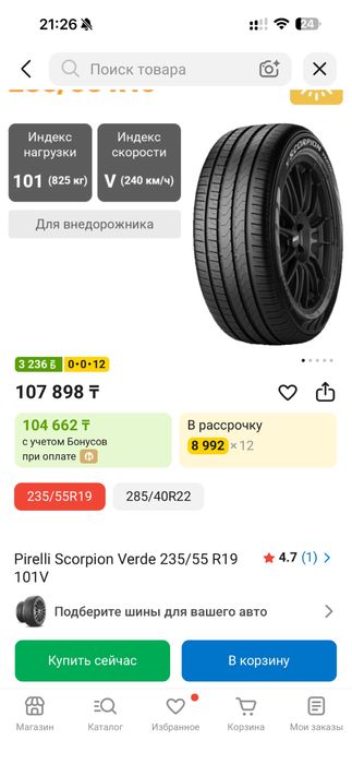 Pirelli Scorpion Verde 235/55 R19 101V