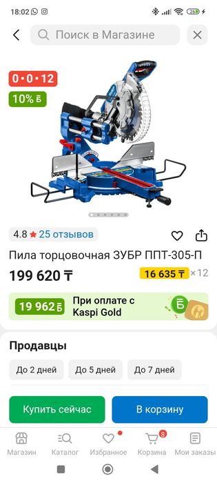 Торцевая пила Зубр ППТ-305-п