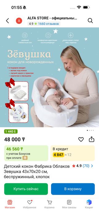 Продам Кокон для новорожденных Зевушка