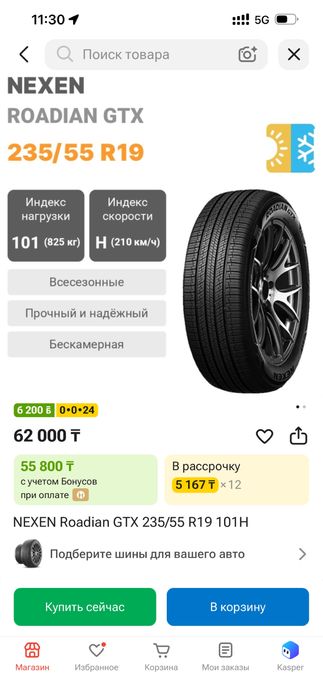 Nexen Roadian GTX