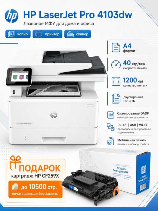 ОПТОМ!!! МФУ HP LaserJet Pro 4103fdw с 12% НДС