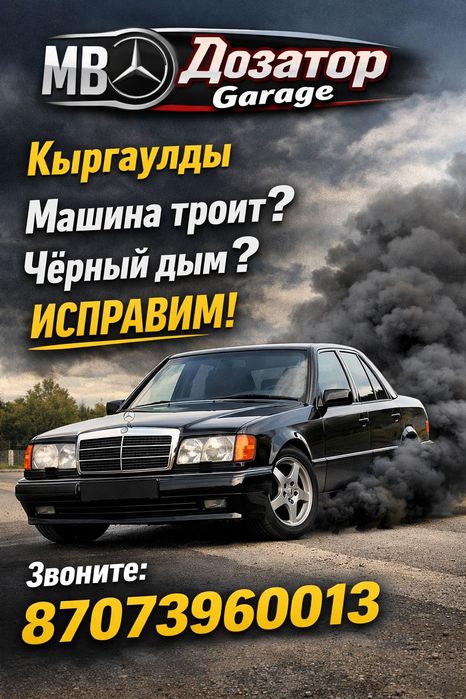 Ремонт дозатор Мерседес