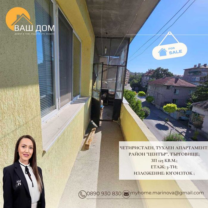 Продава се Четиристаен апартамент в Търговище, Център - 125 кв.м за 960 €/кв.м - Снимка #10