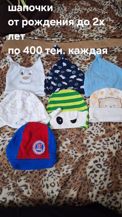 Шапочки детские от 0 до 9