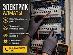 Профессиональный электрик