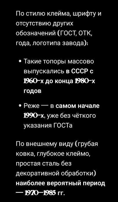 Топор СССР 1988 год