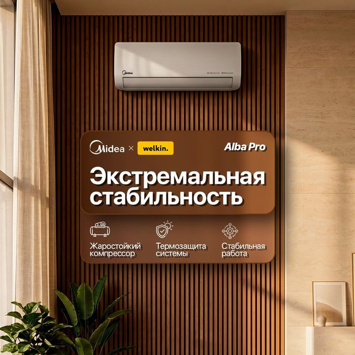Инверторный Кондиционер Midea Alba Pro 12 kansaner 12