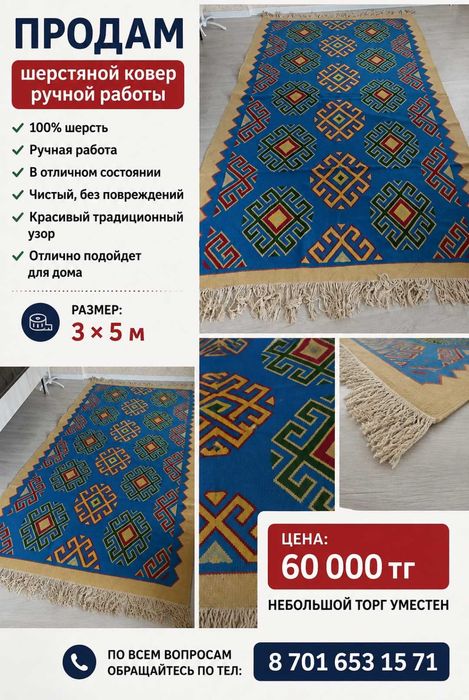 Продам шерстянной ковер (палас)