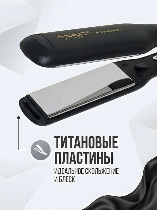 Выпрямитель для волос MAC Styler MC-5514 Professional широкие пластины