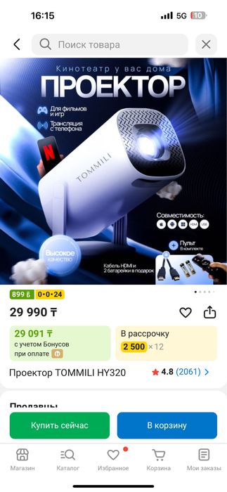 Проектор TOMMILI hy320