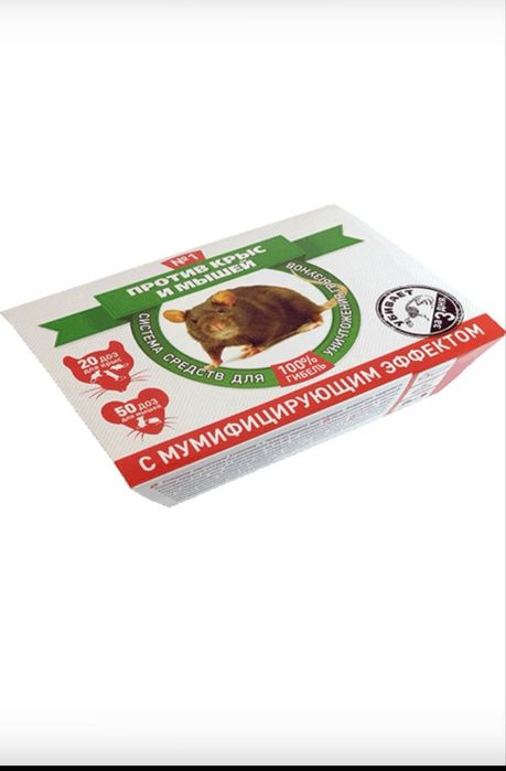 Отрава от крыс и мышей с мумифицируюшим эфектом