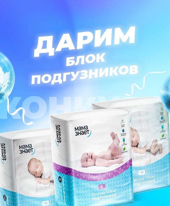 Подгузники Мама Знает Tashkent
