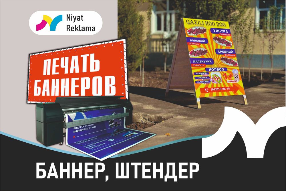 Баннер печать первых рук | Оракал | Сетка | Banner birinchi qo'ldan