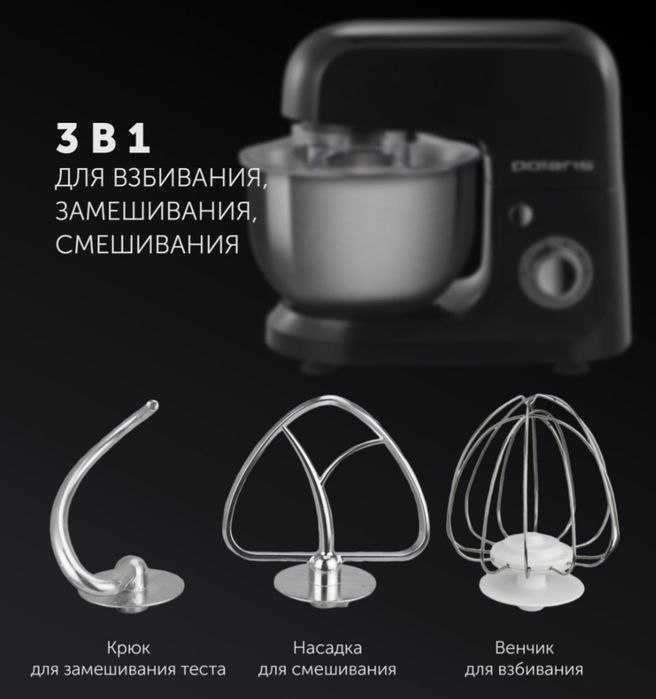 Кухонная машина POLARIS