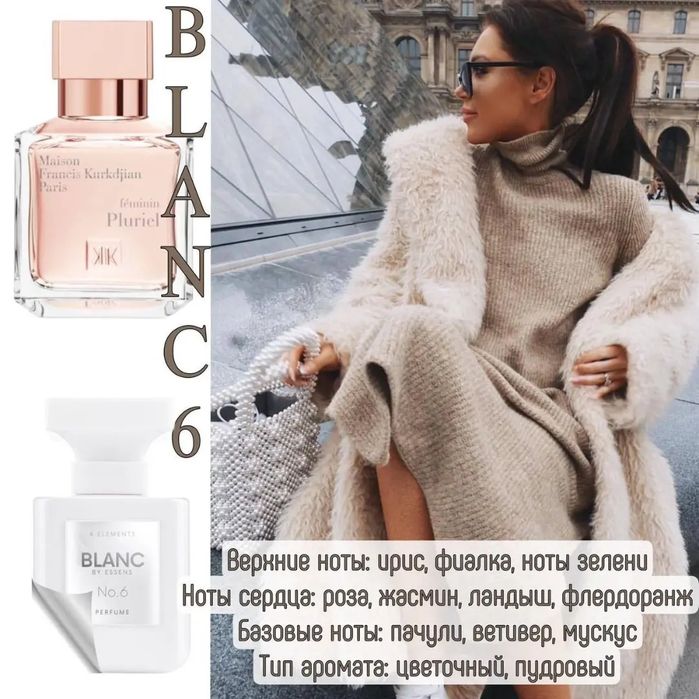 Парфюмы BLANC Essens, 7 ароматов  в стиле Maison Francis  Kurkdjian
BL