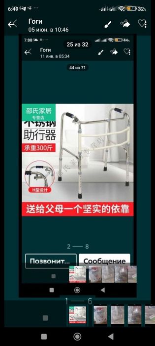 Ходунок реобилитаци.