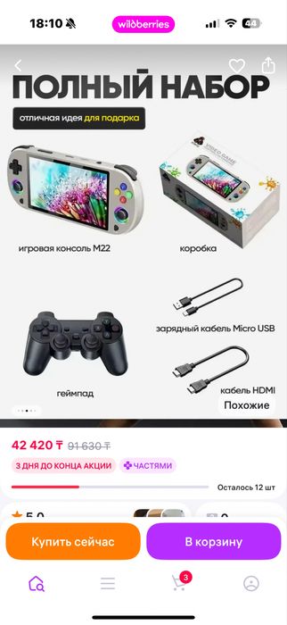 Приставка игровая