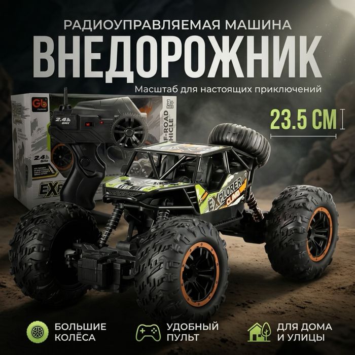 Машинка на радиоуправлении