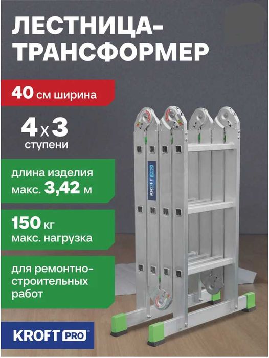Стремянки трансформеры