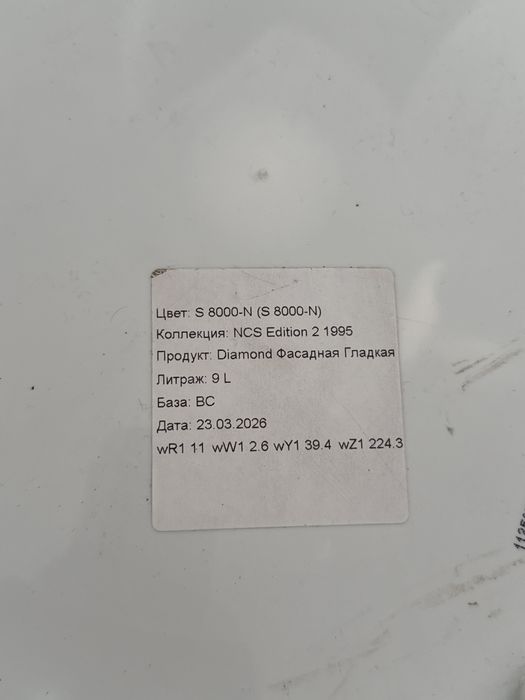 Продам краску 9л