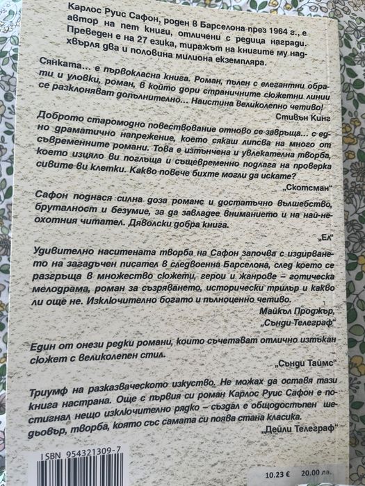 “Сянката на вятъра”