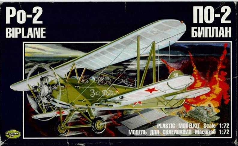 Сборная модель самолета По-2 (Фирма «Корпак», 1/72)