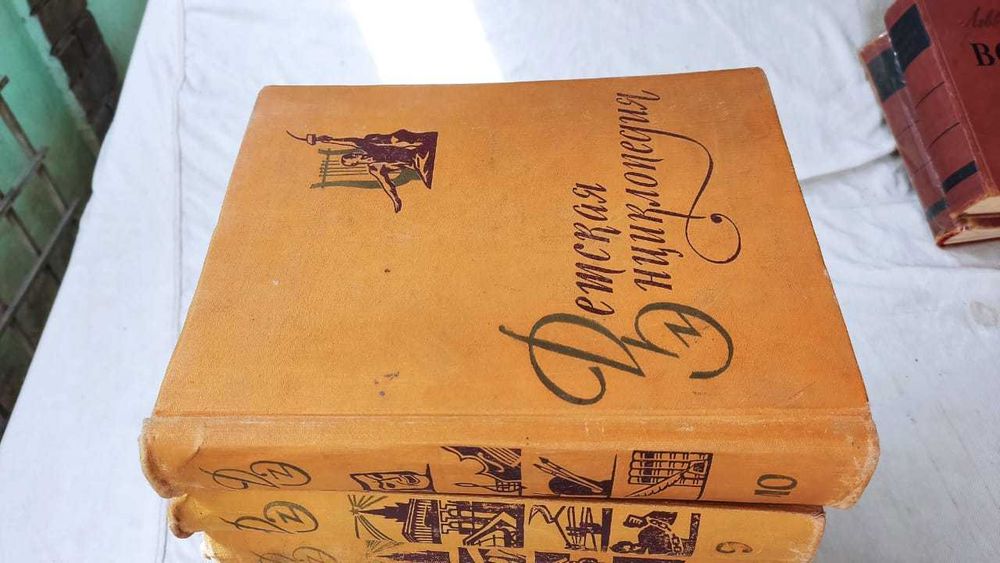 Сборник Советской энциклопедии