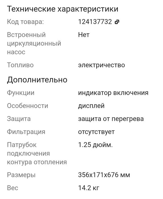 Электрический котёл Келет