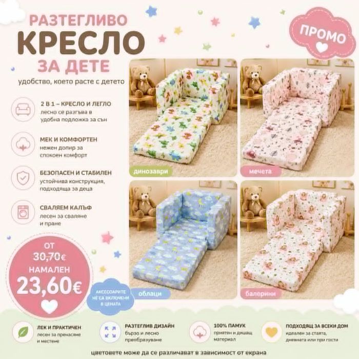 Детско кресло промо цена