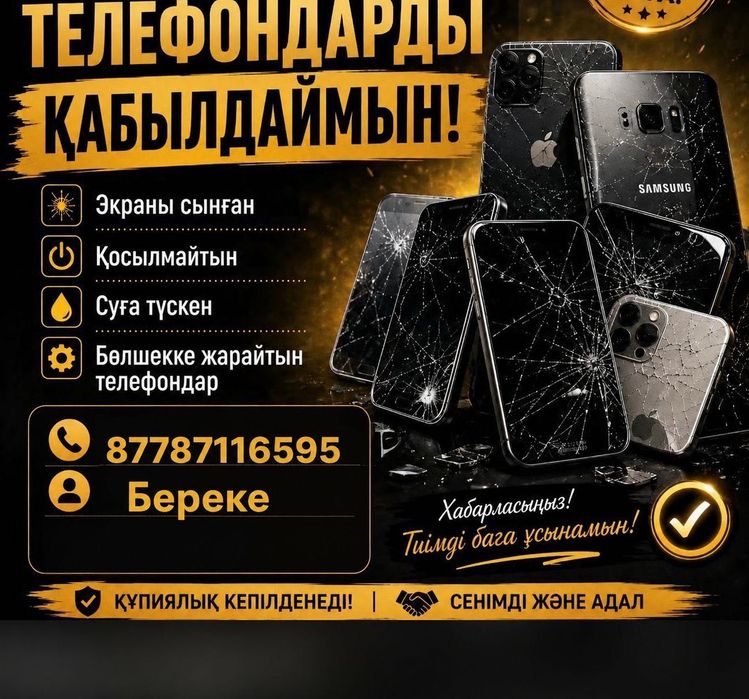 Жарамайтын телефондар