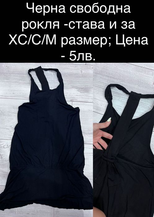 Дамски летни рокли