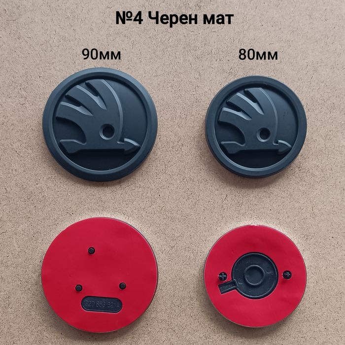 Емблеми за Skoda Шкода 80 90 100мм