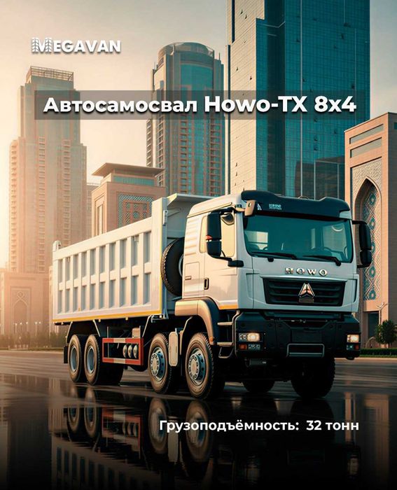 HOWO/HOMAN Самосваллар ва миксерлар MEGAVAN да