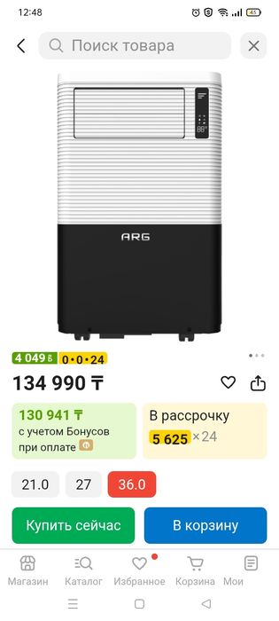 Кондиционер мобильный ARG 12