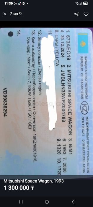 Митцубиси Спейс вагон