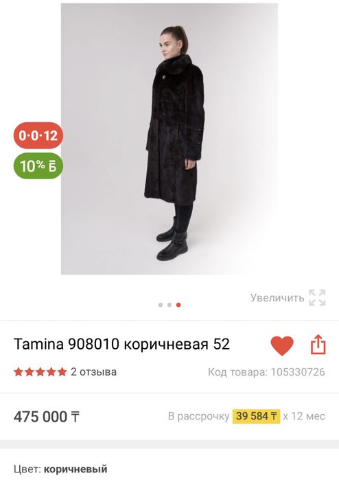 Норковоая шуба