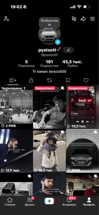 Аккаунт, тик ток